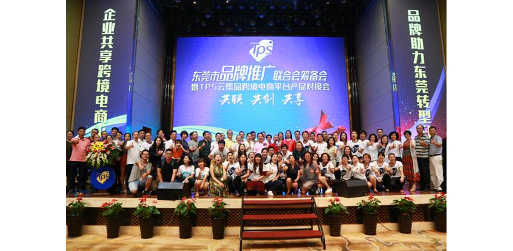 采纳总经理出席东莞市品牌推广联合会筹备会暨